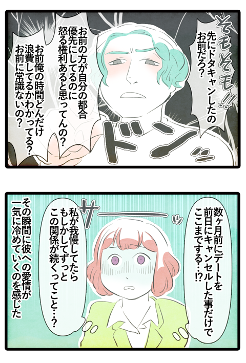 彼の横暴についに我慢の限界 ライコミ 覚醒する 彼が豹変してモラハラ男になりました ライコミちゃん Powered By ライブドアブログ