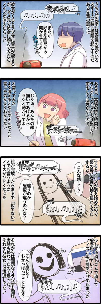 オカルト うちの研究所には女性の幽霊がいてラジオにノイズを走らせると有名 ふと思い立って 顔を描いてあげる といってみた結果 ライコミちゃん Powered By ライブドアブログ