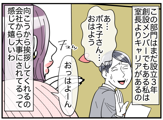 もう辞めて お局様 お局 ボネ子 1 ライコミちゃん Powered By ライブドアブログ