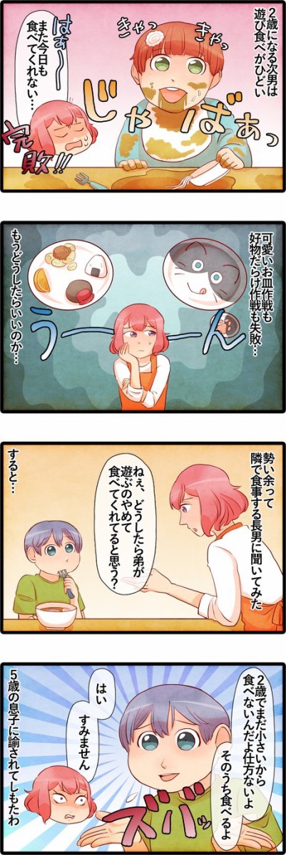 2歳の次男の遊び食べが酷いので長男に どうしたら遊ぶのやめて食べてくれると思う と聞いてみた結果ｗｗｗｗｗｗ ライコミちゃん Powered By ライブドアブログ
