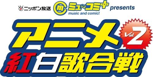 はっぴぃ アニメ紅白歌合戦 Vol 2 W うー W にゃー レポ その１ アニメ宿泊記
