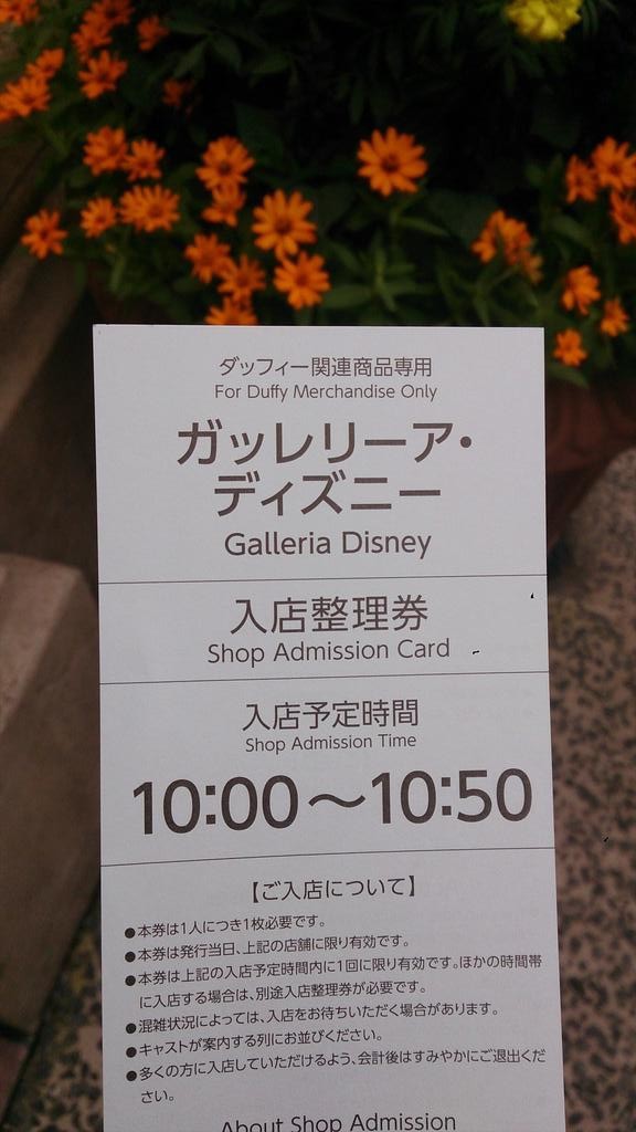 東京ディズニーシーへジェラトーニくん買いに行ってきましたっ アニメ宿泊記