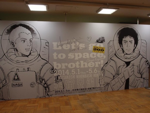 日本橋三越 宇宙兄弟展 レポ アニメ宿泊記