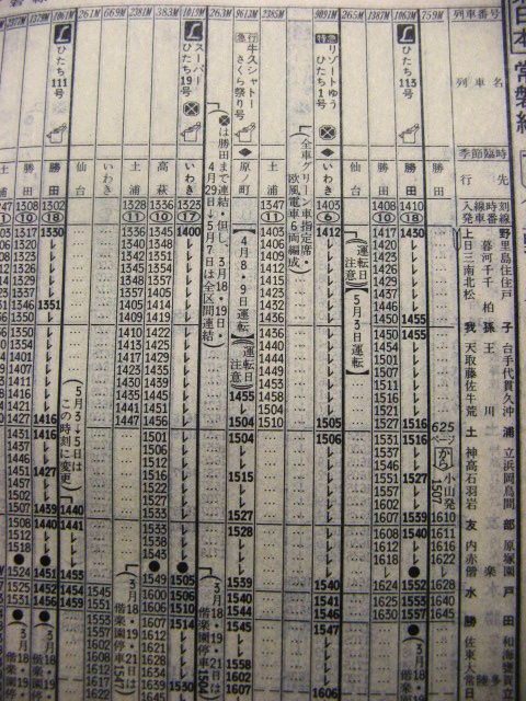 時刻表　1986/3 時刻表 1986/3 1986年8月 国鉄時刻表 - メルカリ