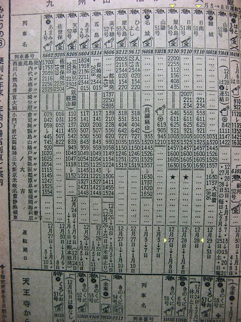 1989年夏臨 快速「海島博旅路号」の時刻 : Rail・Artブログ