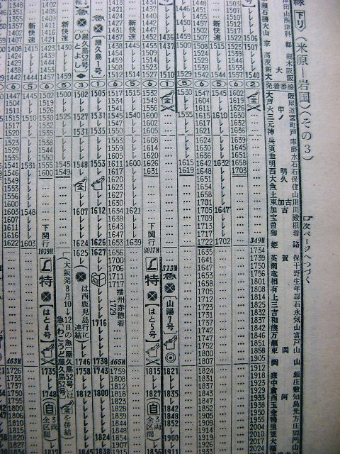 1973年7月 急行「屋久島・わこうど屋久島」「ひとよし」の時刻
