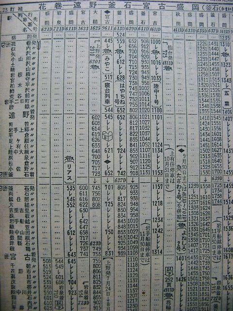 1973年7月 急行「十和田・みやこ」の時刻 : Rail・Artブログ