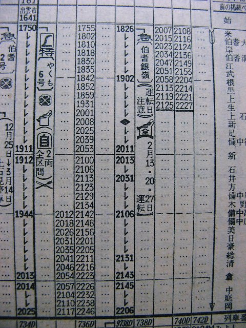 国鉄サボ 伯耆銀嶺 国鉄サボ 伯耆銀嶺 Yahoo!オークション -「銀嶺