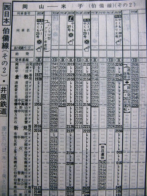 １９９９年１２月の特急 やくも 神戸ルミナリエ号 の時刻 Rail ａｒｔブログ
