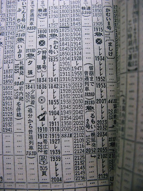 1972年1月 急行「狩勝」の時刻 : Rail・Artブログ