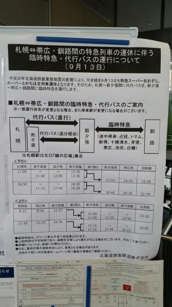 ☆ 2007年11月 臨時化された特急「まりも」の時刻 : Rail