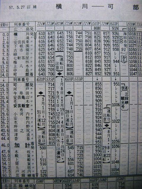 広島 三段峡 オファー バス 時刻 表