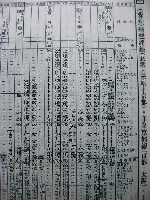 １９８８ ２００１年 びわこライナー の時刻 Rail ａｒｔブログ