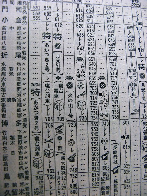 寝台特急北陸　運転士時刻表 ☆ 寝台ではない特急「月光51号」の時刻 : Rail・Artブログ