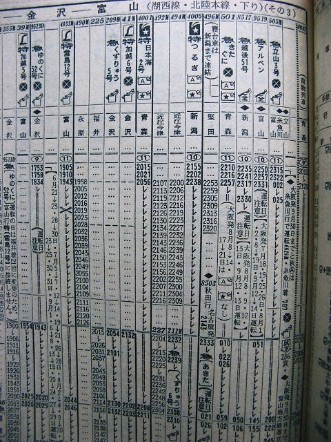 ☆ 1975年7月 急行「越後51号」の時刻 : Rail・Artブログ