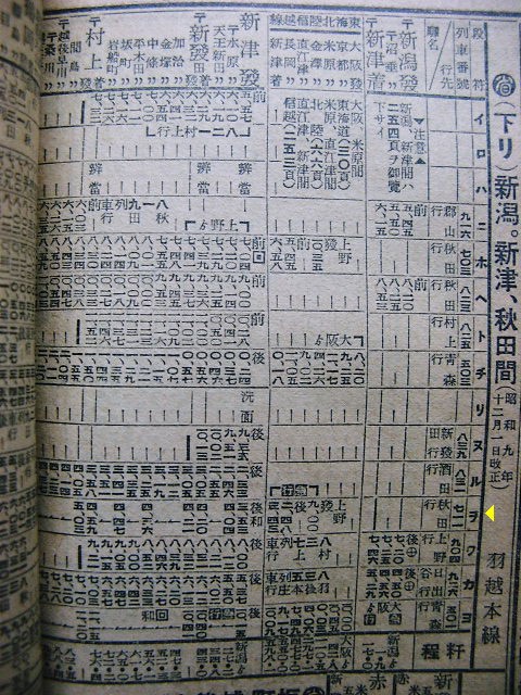 1934年12月 急行701レの秋田編成の時刻 : Rail・Artブログ