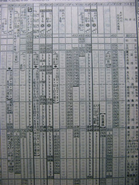 北陸本線に乗り入れた１８９系 快速 かもめビーチ号 の時刻 Rail ａｒｔブログ