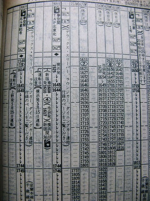 寝台特急「夢空間TAP北東北」の時刻 : Rail・Artブログ