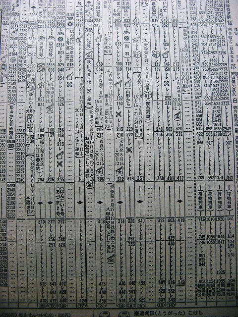 1973年7月 急行「おが」の時刻 : Rail・Artブログ