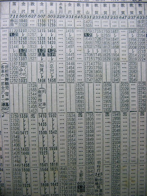 1961年7月 準急「ゆのくに・加賀」の時刻 : Rail・Artブログ
