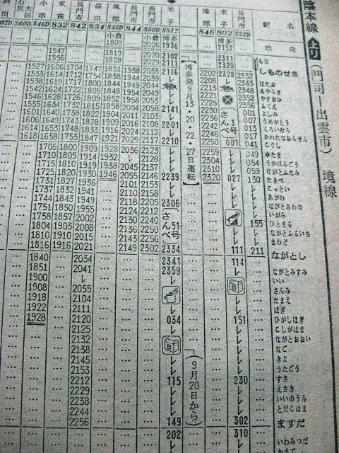 1969年9月 急行「さんべ」の時刻とその前身 : Rail・Artブログ