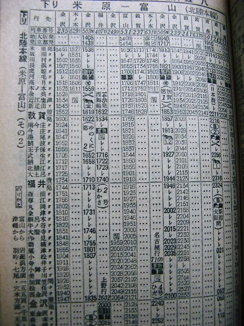 1964年5月 大阪～金沢の急行の時刻 : Rail・Artブログ