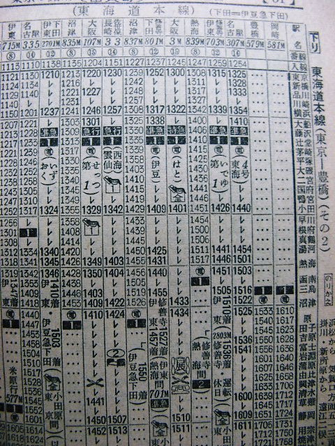 1976年10月 大時刻表 弘済出版社 2025年最新】Yahoo!オークション -