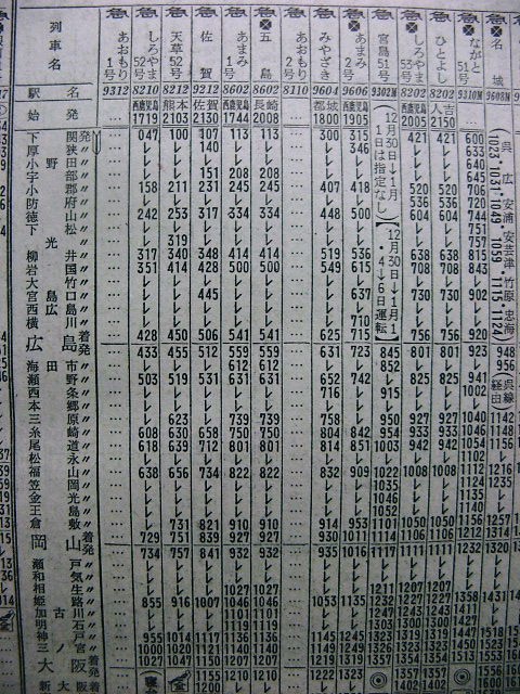 71年夏の急行「ながと」の時刻 : Rail・Artブログ
