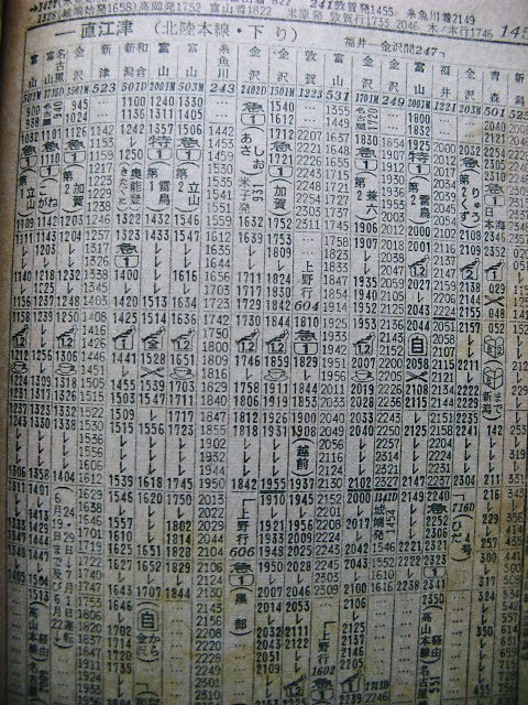 1968年4月 急行「ひだ・加越・あさしお」の時刻 : Rail・Artブログ