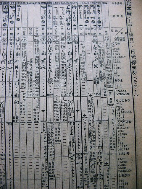 列車運転時刻表 昭和57年11月15日改正 秋田鉄道管理局 列車運転時刻表 昭和57年11月15日改正 秋田鉄道管理局
