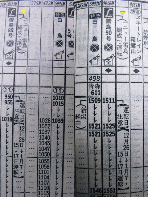 時刻表 1987~1992 12冊 2007年夏の「雷鳥・サンダーバード」の時刻 : Rail・Art