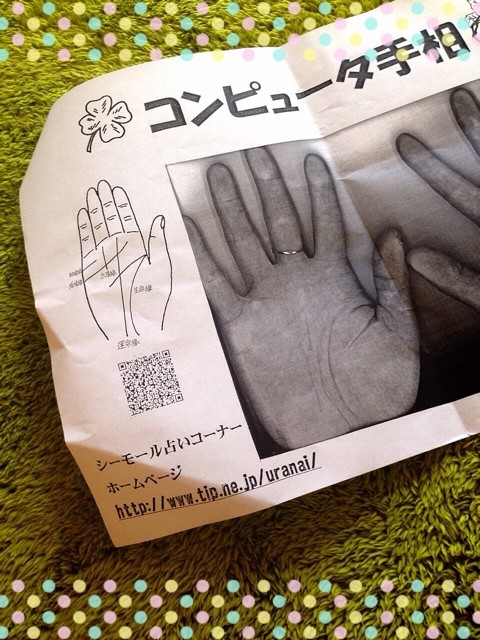 コンピュータ手相 ぐぅぐぅみほの七色日記