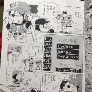 独特なルールで野球してる漫画 マリーンズまとめ速