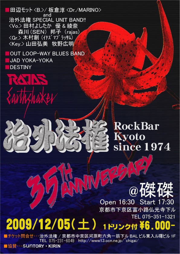 ＬＩＶＥ ＲＥＰＯＲＴ：治外法権３５周年記念Ｌｉｖｅ Ｐａｒｔｙ