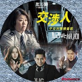 交渉人～テロ対策捜査班～ : おしゃべりな。。。ねこ☆新館 韓国ドラマ