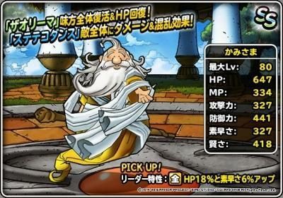 Dqmsl ヒーラーとしての素質とは マスターとゆるゆるゲームブログ Dqmsl ヒーラーとしての素質とは マスターとゆるゆるゲームブログ