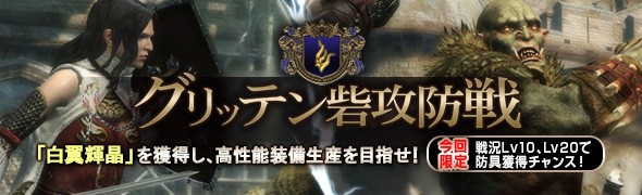 Ddonドラゴンズドグマオンライン プレイ日記 21 初心者向けグランドミッション グリッテン砦攻防戦の参加方法 ばすたーどそーど