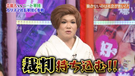 芸能 Ikko 裁判に持ち込む アイドルの暴言にマジギレ ラキまと