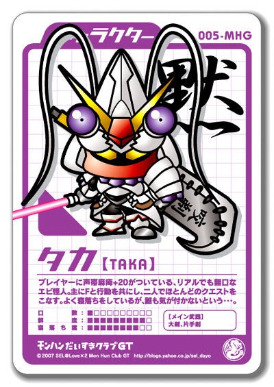 Sdモンハン タカ Taka 005 Mhg モンハンだいすきクラブgt