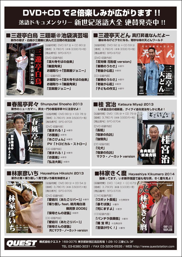 DVD+CD 新世紀落語大全「天才 瀧川鯉八を聴かずに死んではいけない。」 : 中川原屋デザインWORKS