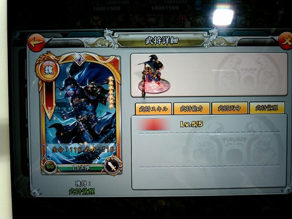 新吉札武将 夏侯惇 三国天武 攻略 ブログ 楽しむ道