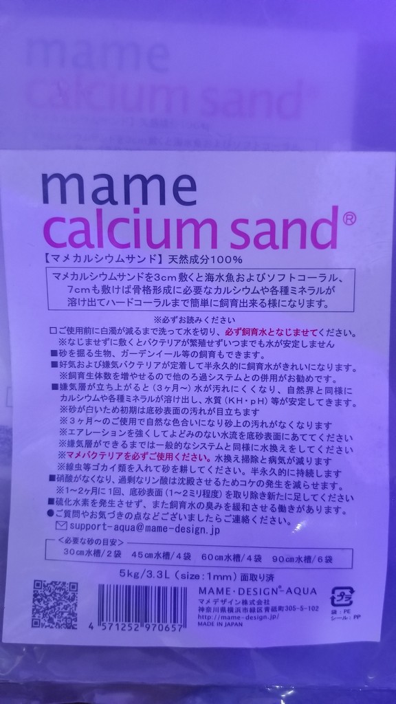 マメデザイン マメカルシウムサンド 5kg(サイズ:1mm) 海水用 楽天市場