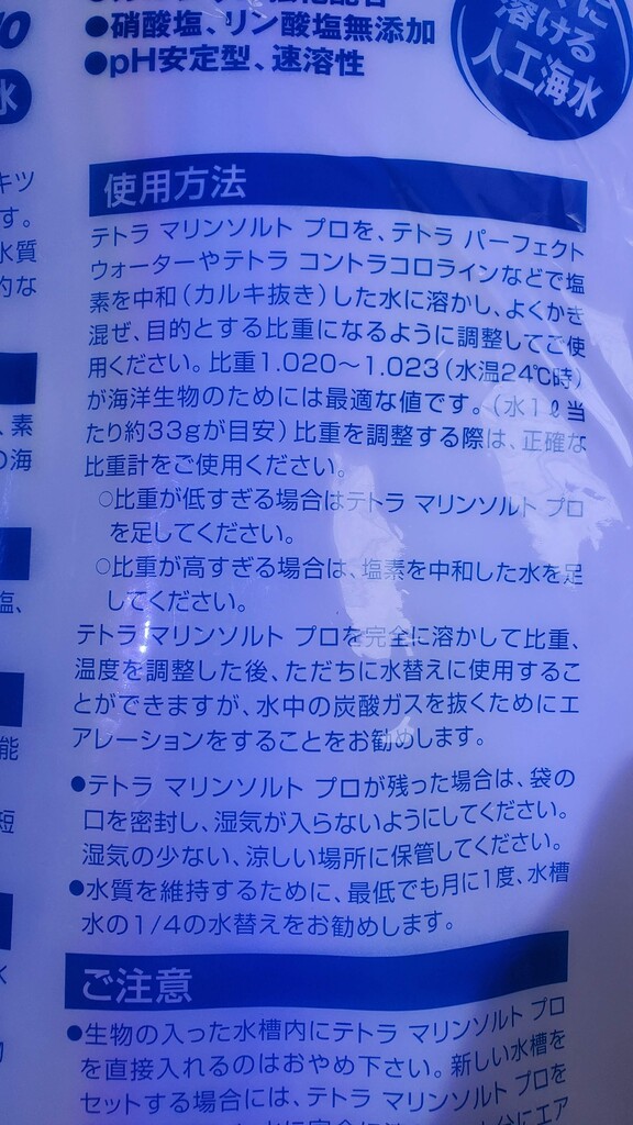 マリンソルトテスタの校正に関する問題 : リ楽ックスして海水魚