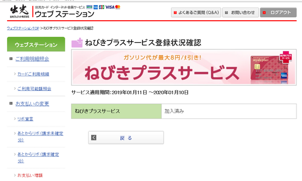 出光 まいど カード 利用 明細 照会
