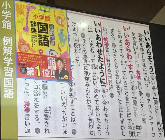 国語辞典ナイト5 其の参 小学国語辞典の歴史と課題 第１章 はぐれの学習帳