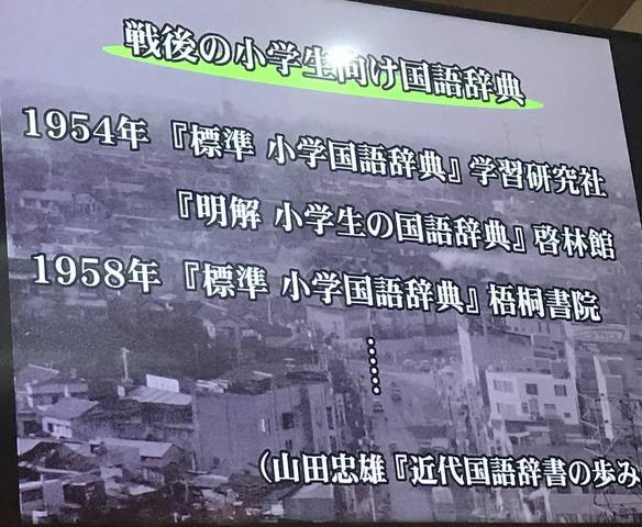 国語辞典ナイト5 其の参 小学国語辞典の歴史と課題 第１章 はぐれの学習帳