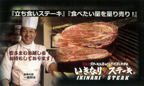 いきなり ステーキ 小川町店のショップカード ラーメン店のショップカードコレクション