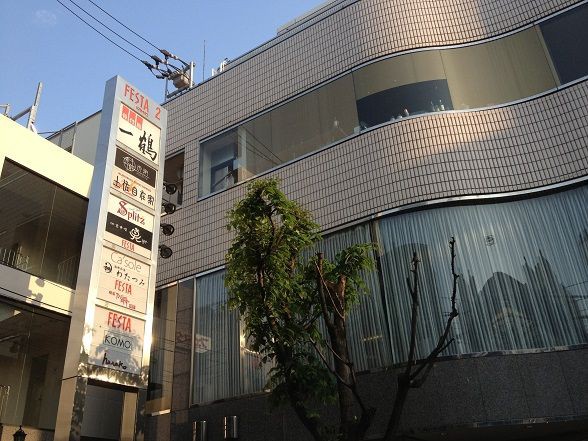 高松市 一鶴 高松店 の骨付鳥 うどん放浪記 ラーメン放浪記 Season2