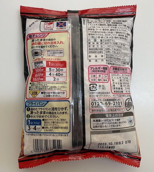 天下一品のカップ麺とローソンの天下一品の冷凍チャーハンで お家で天下一品満喫 みたいな ラーメン放浪記 Season2