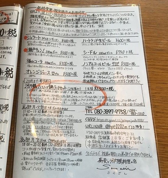 福山市 Sarrasin さらざん で 名物鴨つけそば 河内鴨ロース冷製とざる 丸亀製麺の釜玉頼んでもう一杯釜玉うどん無料 ラーメン放浪記 Season2